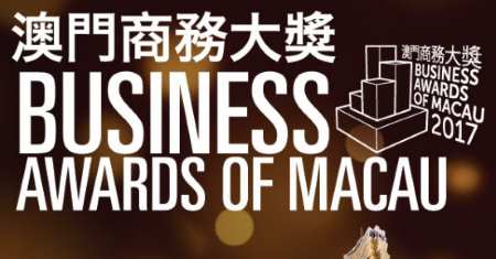24 ноября 2017 г. Юбилейная церемония вручения наград «Business Awards of Macau»