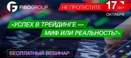 Успех в трейдинге — миф или реальность?