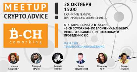 Открытие первого в России коворкинга по блокчейну