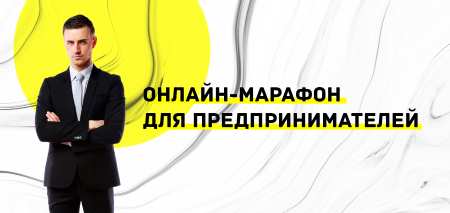 23 и 24 ноября 2017 Онлайн-марафон «Деньги для дела»