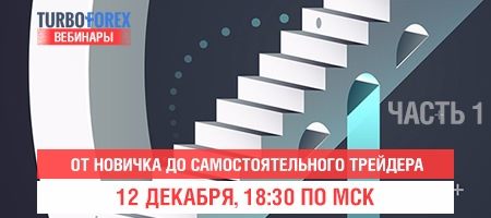 Курс для начинающих трейдеров