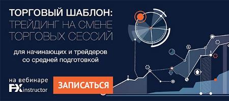Как торговать на смене торговых сессий?