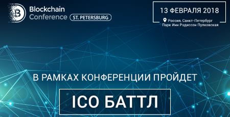 13 февраля ICO Battle