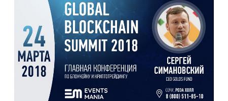 Global Blockchain Summit 2018
