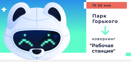 19-20 мая Исследовательский блокчейн-хакатон Proof-of-Skill