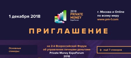 Private Money 2018