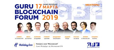 Guru Blockchain Forum