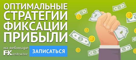 Как правильно фиксировать прибыль