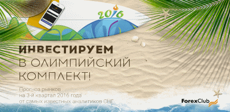 Инвестируем в путешествия и Олимпиаду