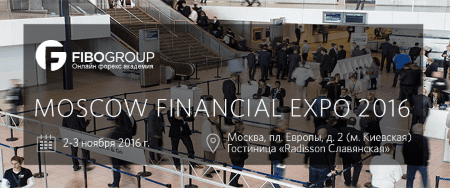 Академия FIBO Group на выставке Moscow Financial Expo 2016
