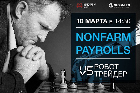 10 марта 2017 г. Nonfarm Payrolls