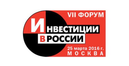 20 Апреля. VIII Форум «Инвестиции в России»