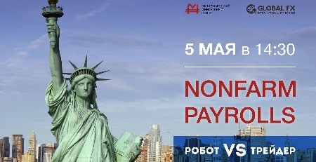 05 мая 2017 г. Nonfarm Payrolls