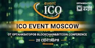 20 сентября 2017 г. ICO event Moscow