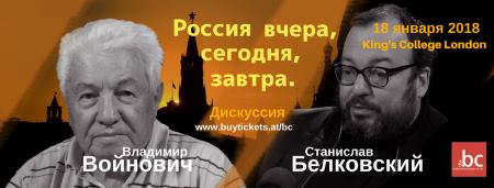 Войнович VS Белковский: Россия вчера, сегодня, завтра. Дискуссия