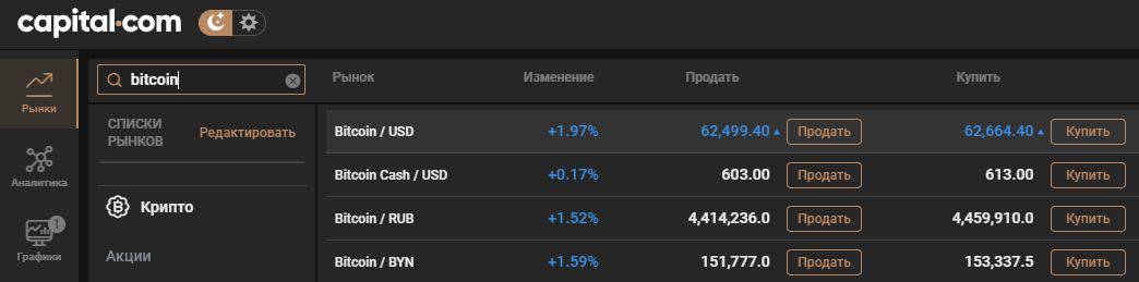 Покупка Биткоина, скриншот