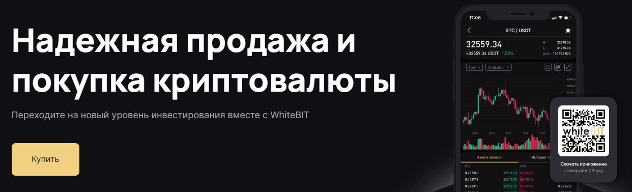 WhiteBIT главная страница