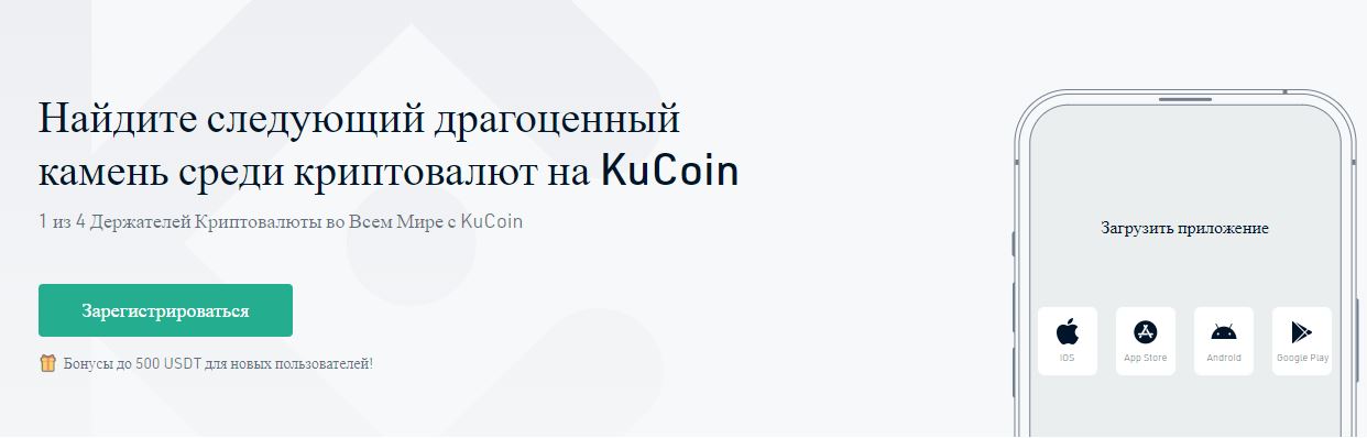 KuCoin официальный сайт