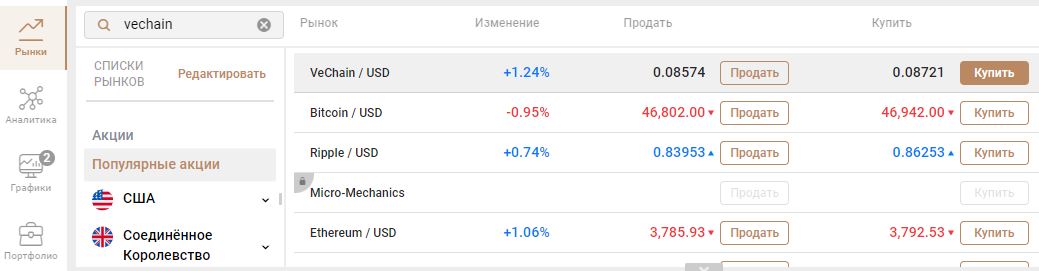 Покупка Vechain