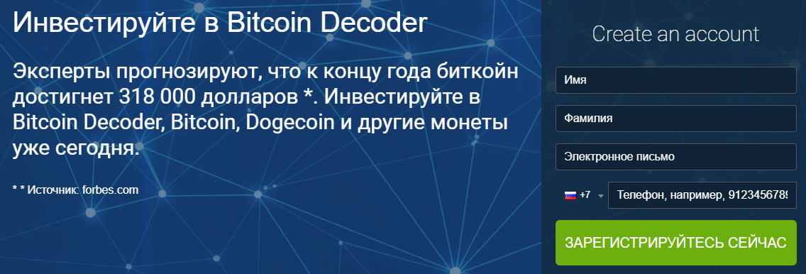Сайт Bitcoin Decoder
