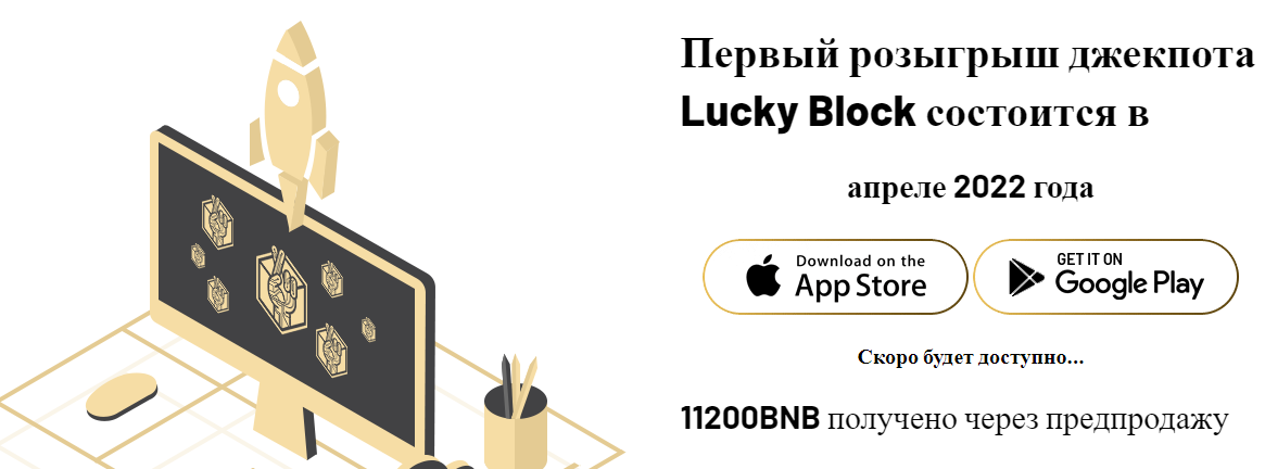 Лотерея Lucky Block