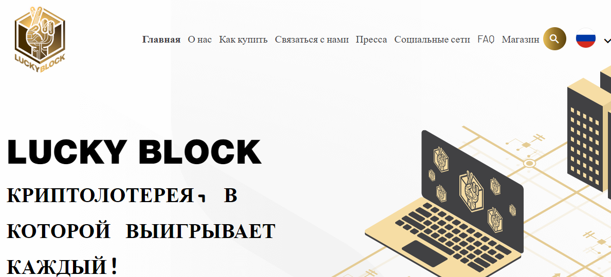 Lucky Block токен