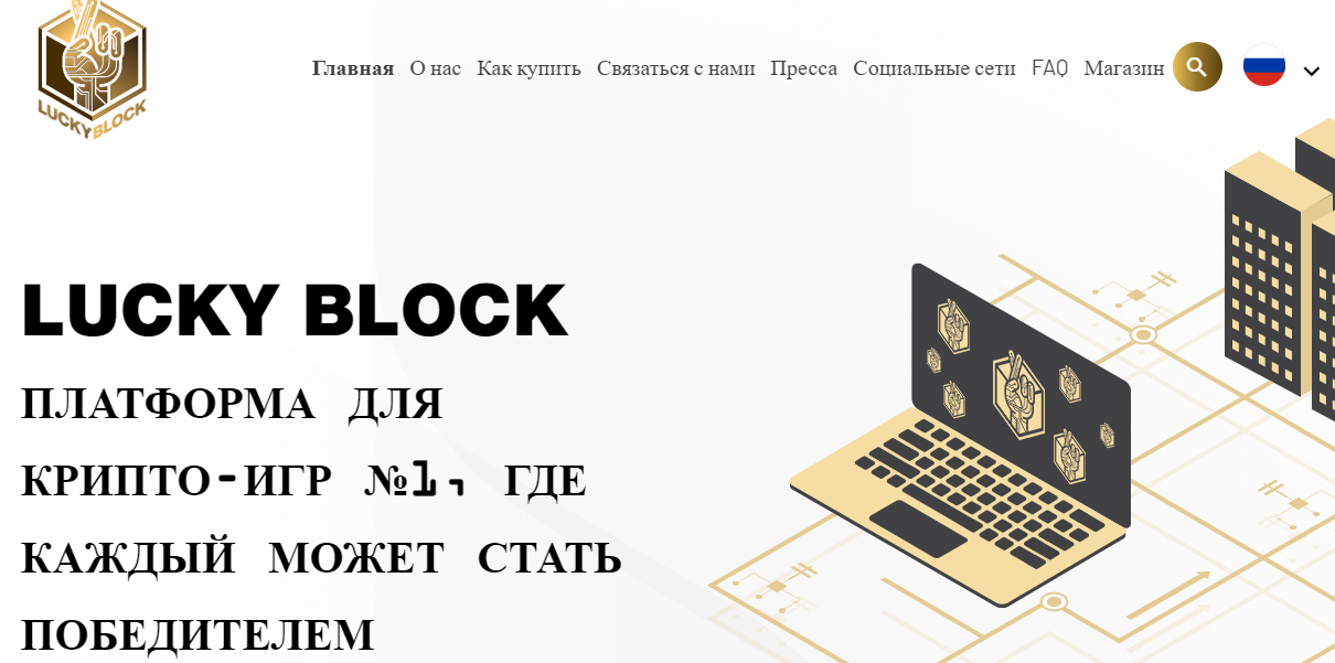 Платформа Lucky Block