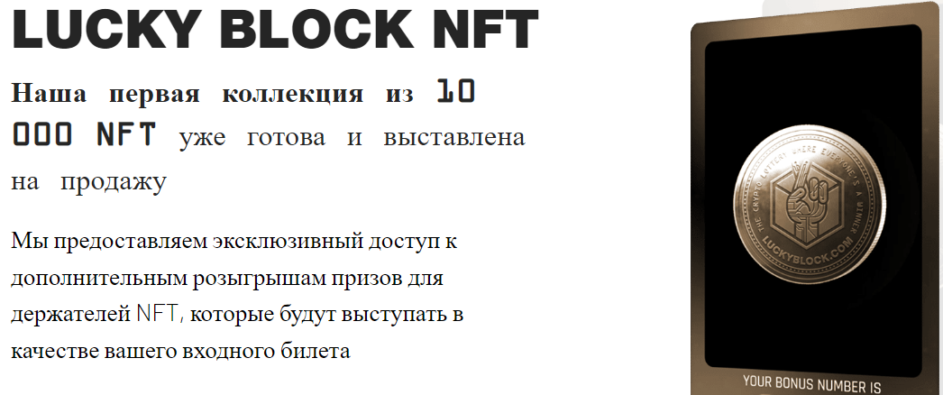 Lucky Block NFT