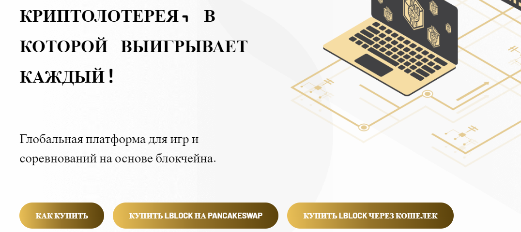 Lucky Block криптовалюта