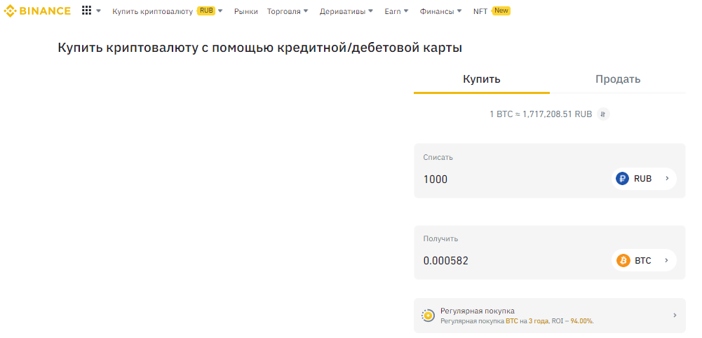Покупка критповалюты с помощью кредитной карты