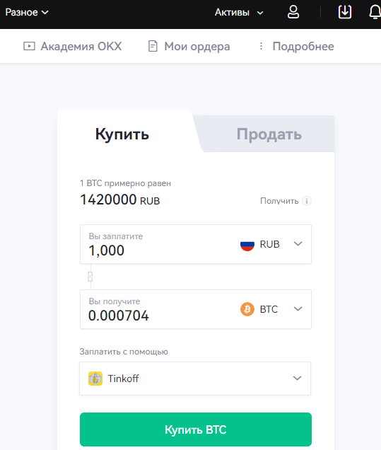 Покупка криптовалюты на OKX