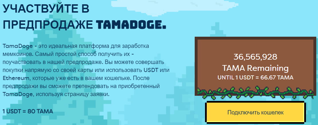 Предпродажа Tamadoge