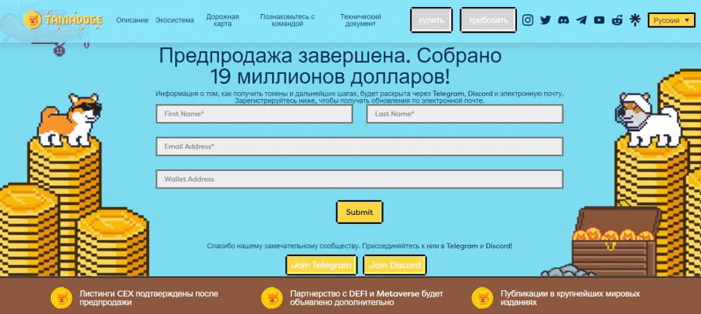 tamadoge - предпродажа завершена