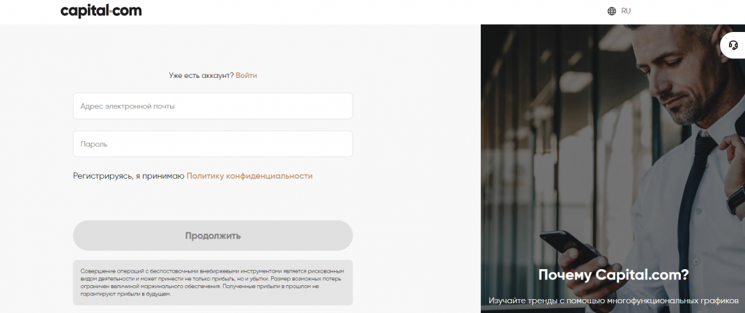capital.com регистрация
