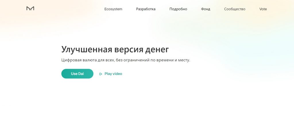 Цифровая валюта Maker