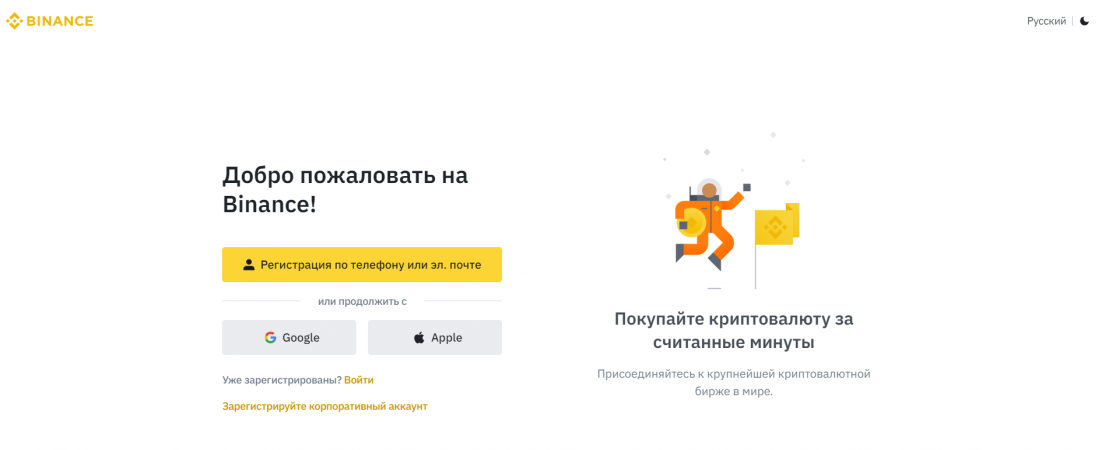 добро пожаловать на Binance