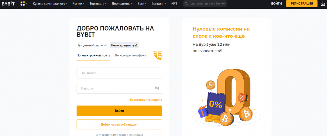 ДОБРО ПОЖАЛОВАТЬ НА BYBIT