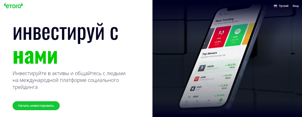 etoro инвестируй с нами