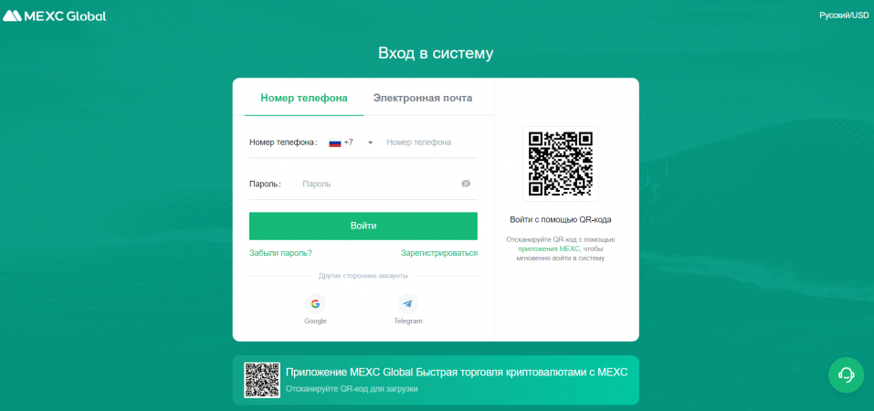 вход в систему MEXC Global