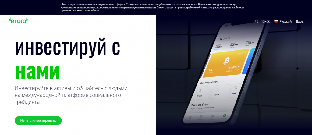 Etoro крипто платформа