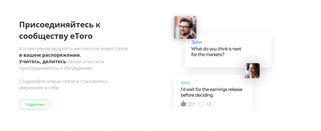 сообщество etoro