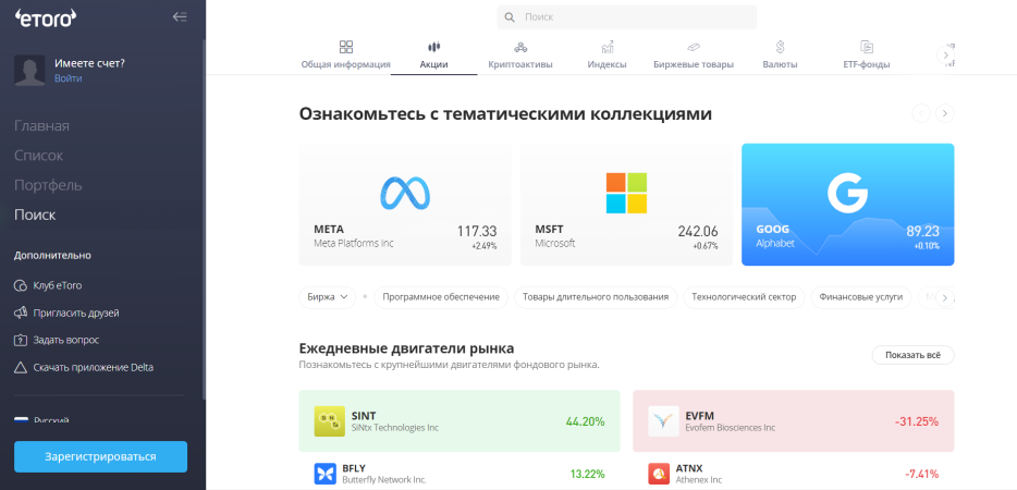 акции на etoro