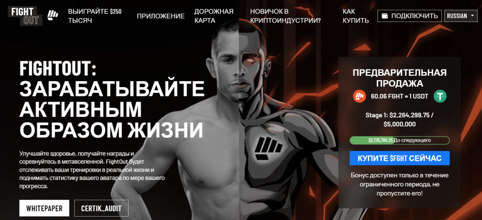 fightout - новая move-to-earn игра