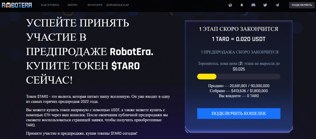 предпродажа RobotEra