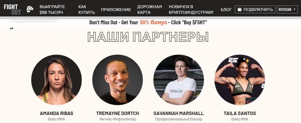 fight out партнеры