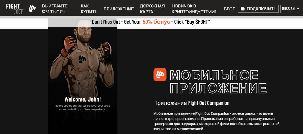 мобильное приложение Fight Out