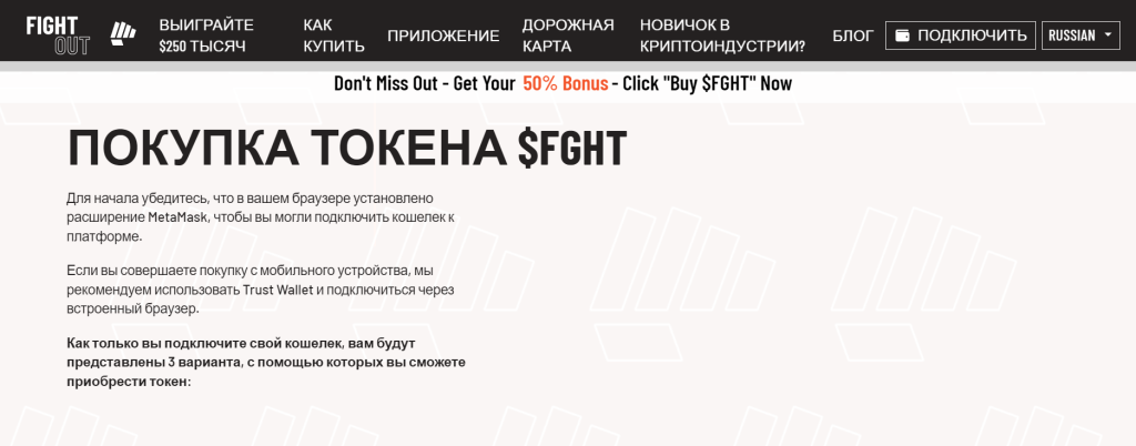 покупка токена $FGHT