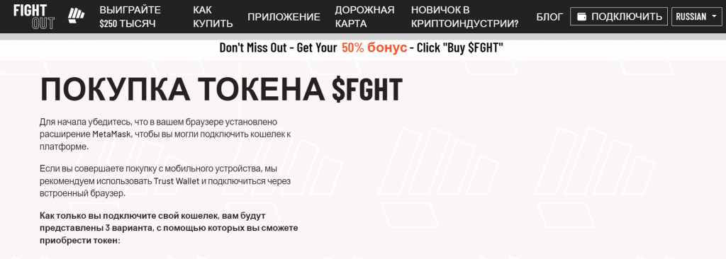 покупка токена Fight Out $FGHT