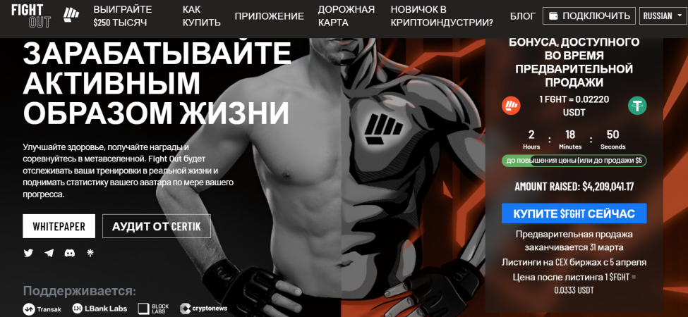 Борьба (FightOut)