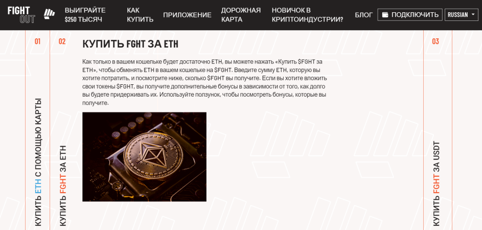 купить Fight Out за Ethereum